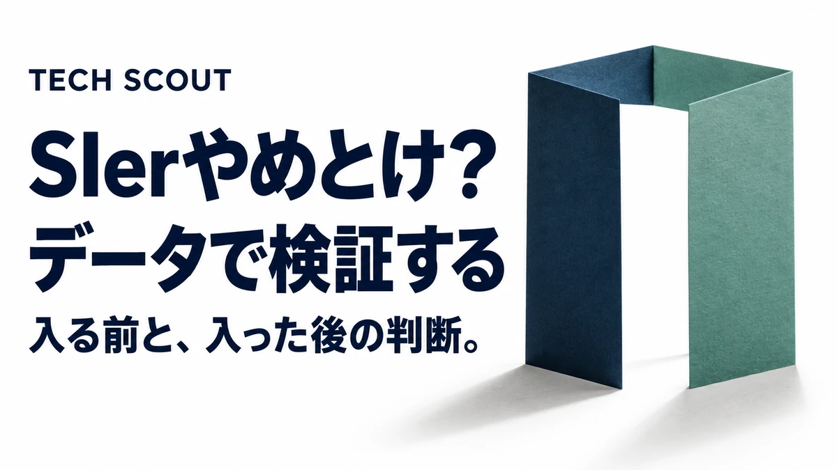 SIerやめとけ？データで検証する。入る前と、入った後の判断。